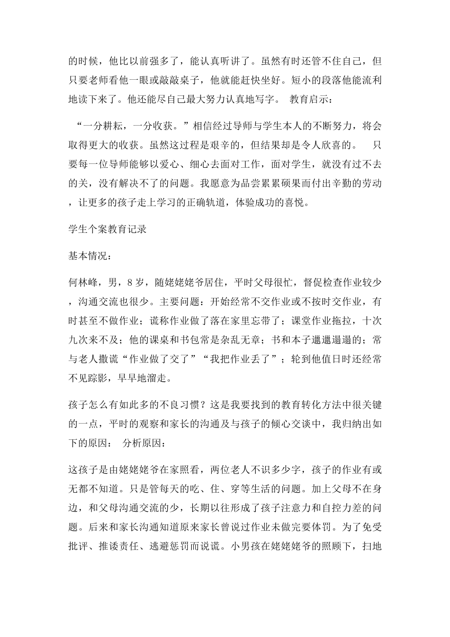 小学生个案记录与分析(1).docx_第3页