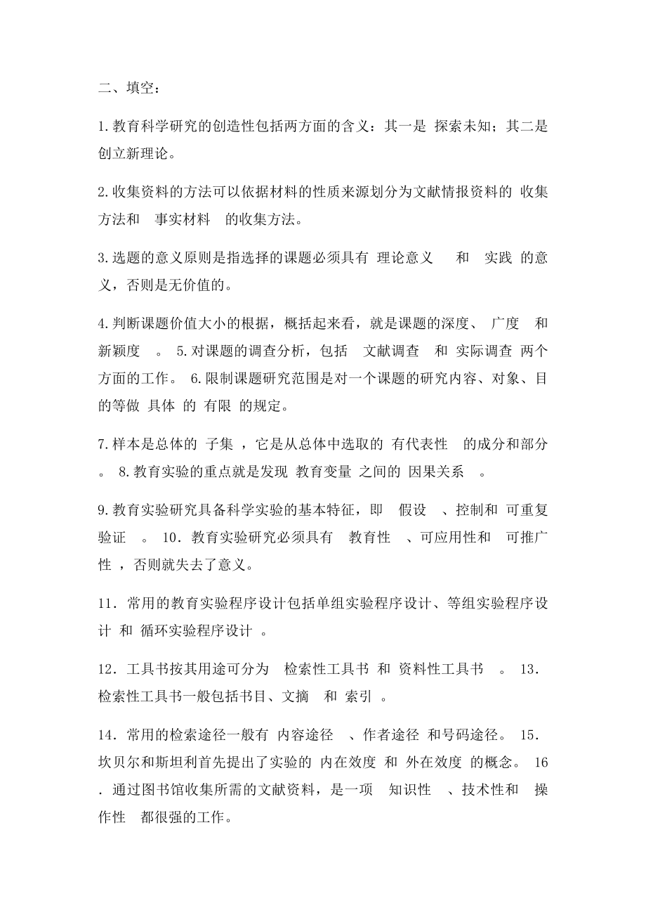 教育科学研究方法考试复习题.docx_第3页