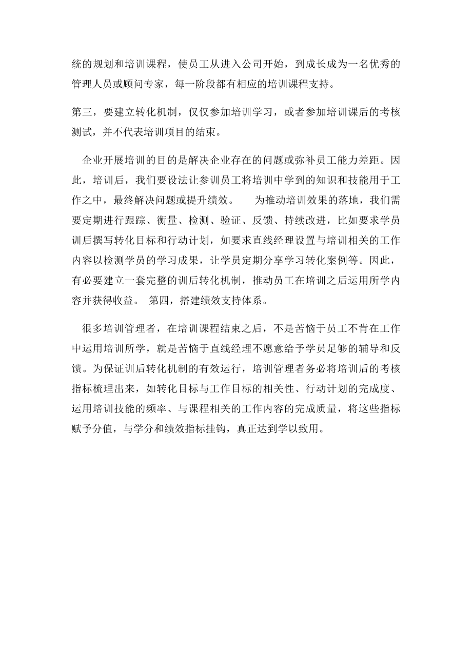 如何让员工通过应用培训所学提升工作绩效.docx_第2页