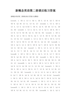 新概念英语第二册课后练习答案(1).docx