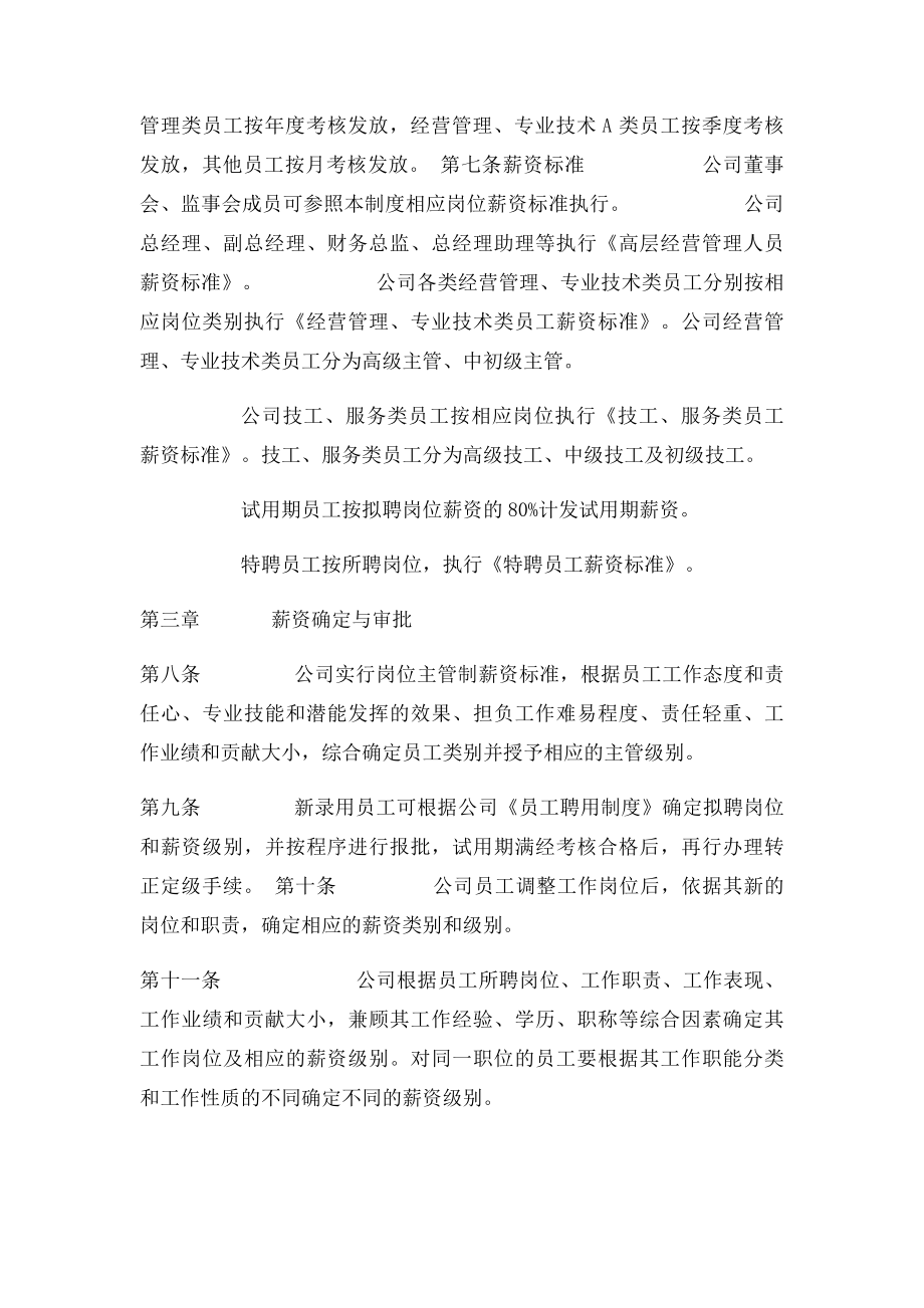 建筑劳务有限公司薪资管理制度.docx_第2页