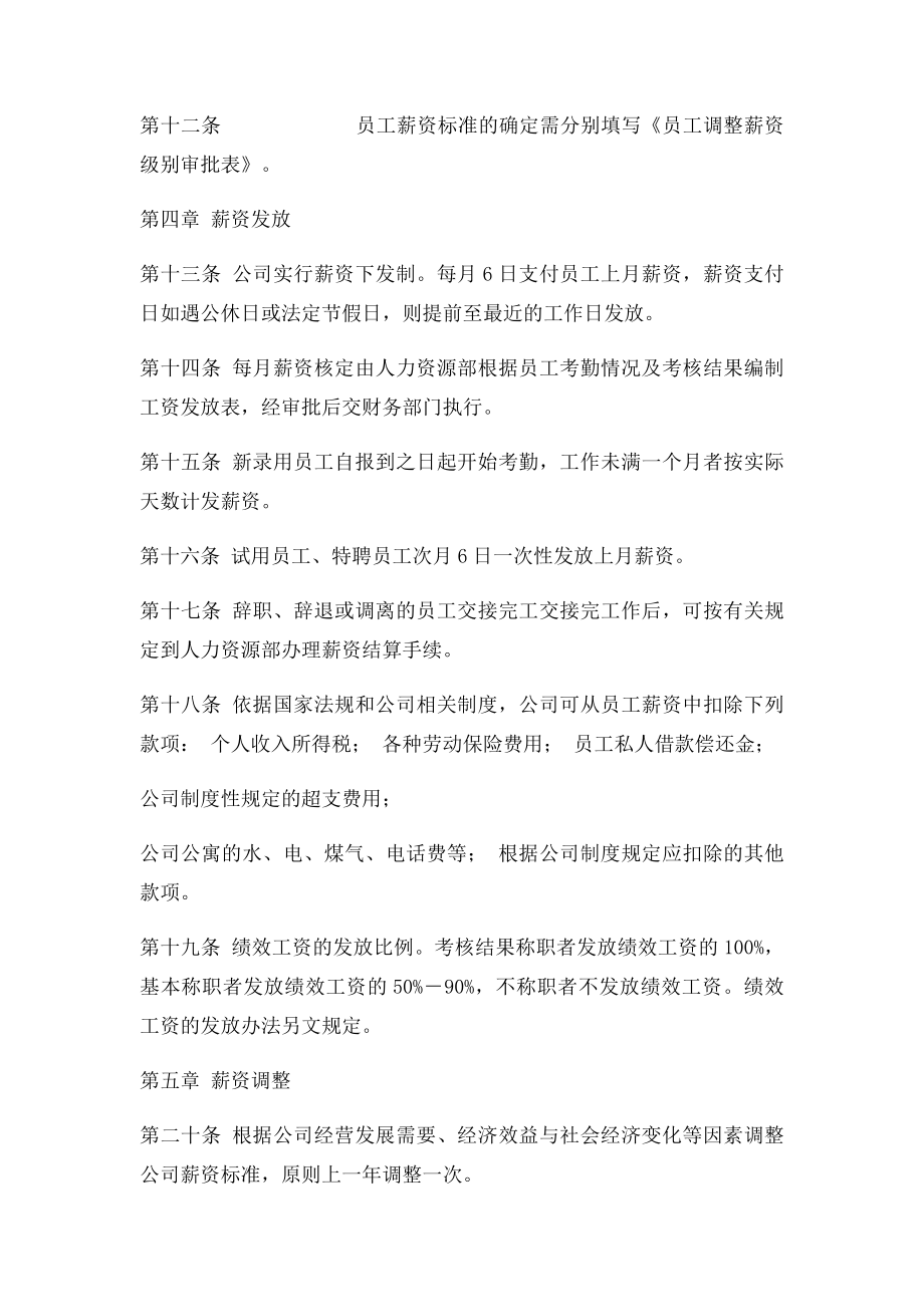 建筑劳务有限公司薪资管理制度.docx_第3页