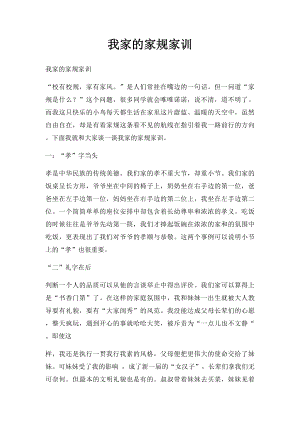 我家的家规家训(2).docx