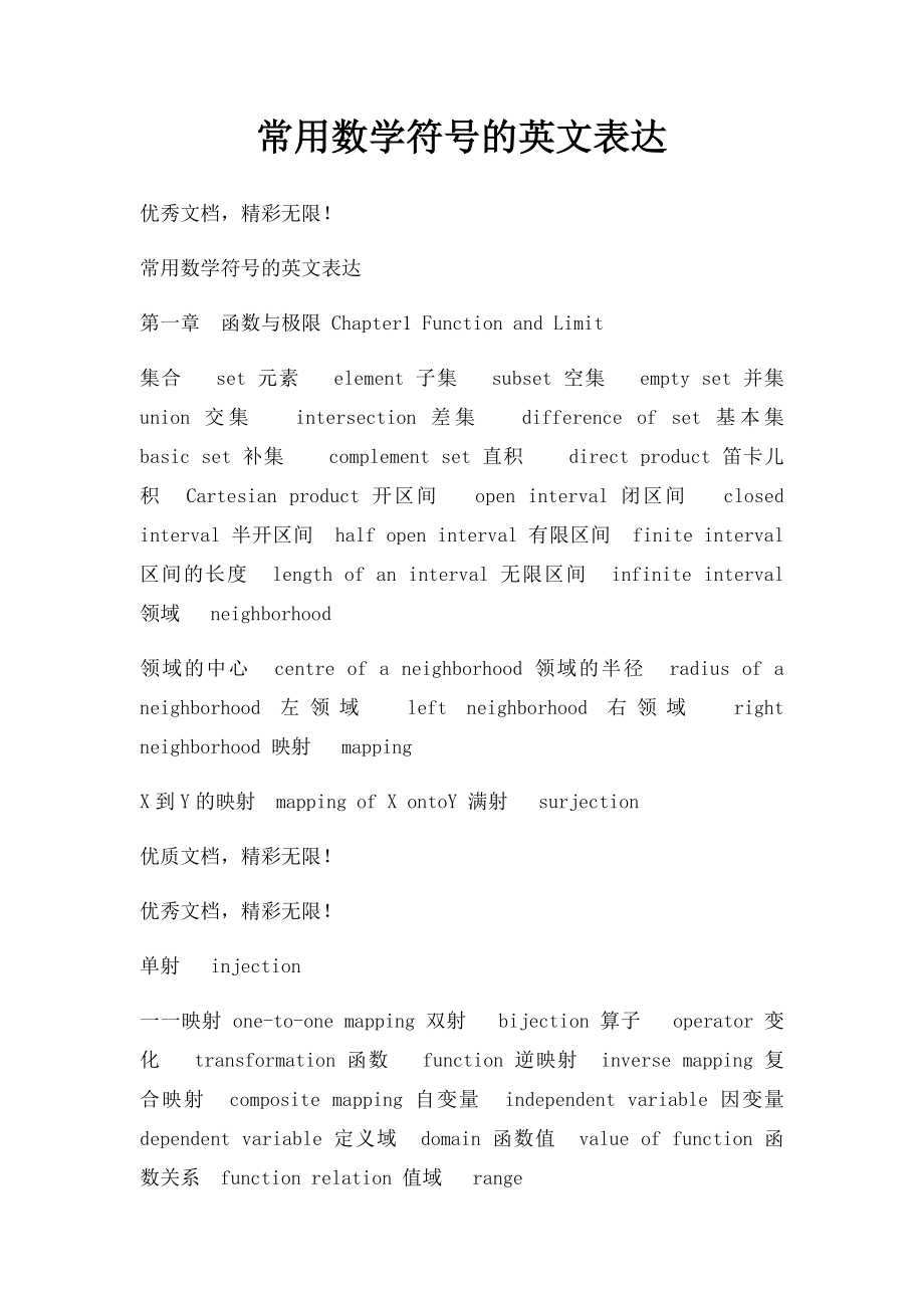 常用数学符号的英文表达.docx_第1页