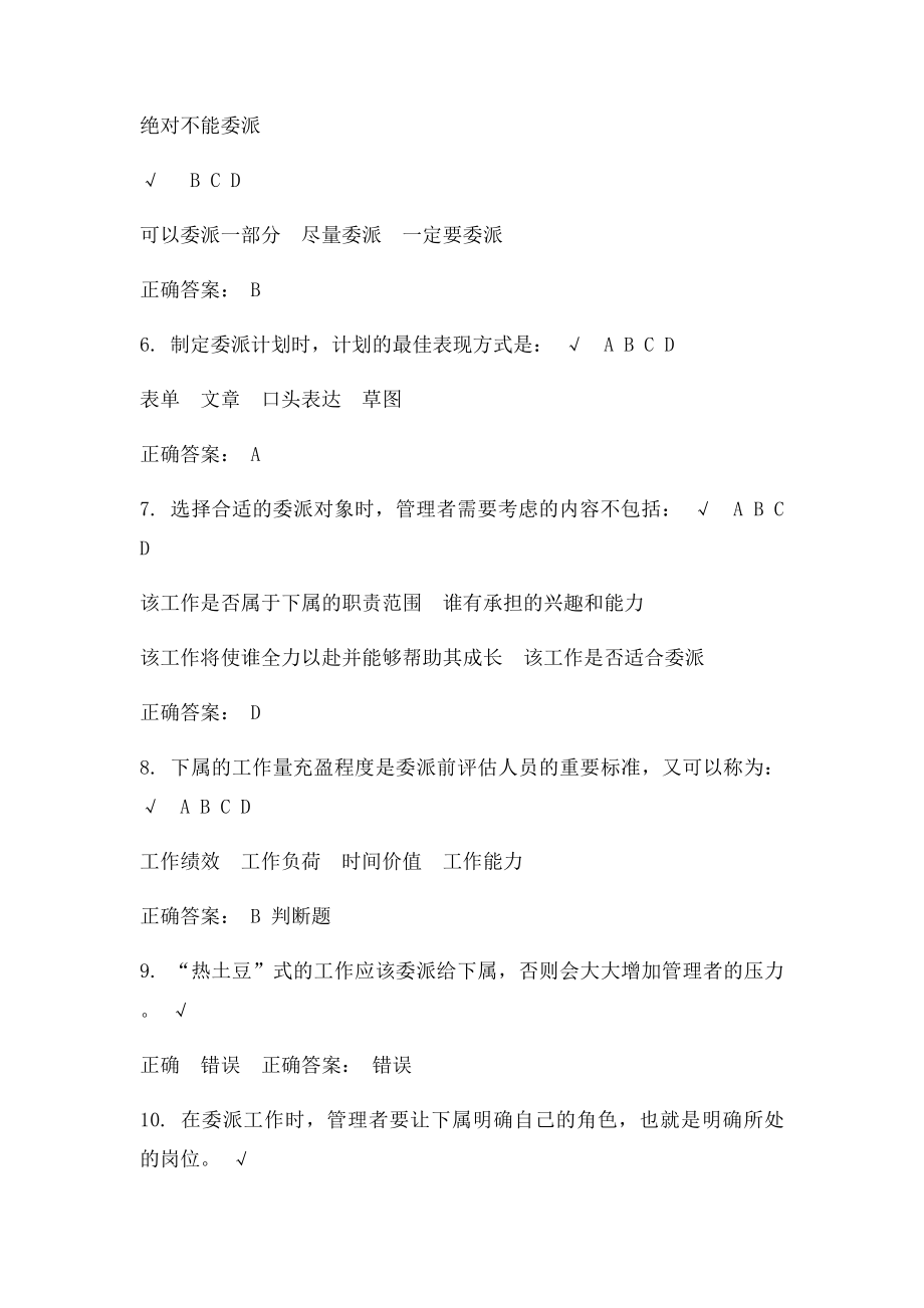 如何做好委派前的备工作 测试答案.docx_第2页