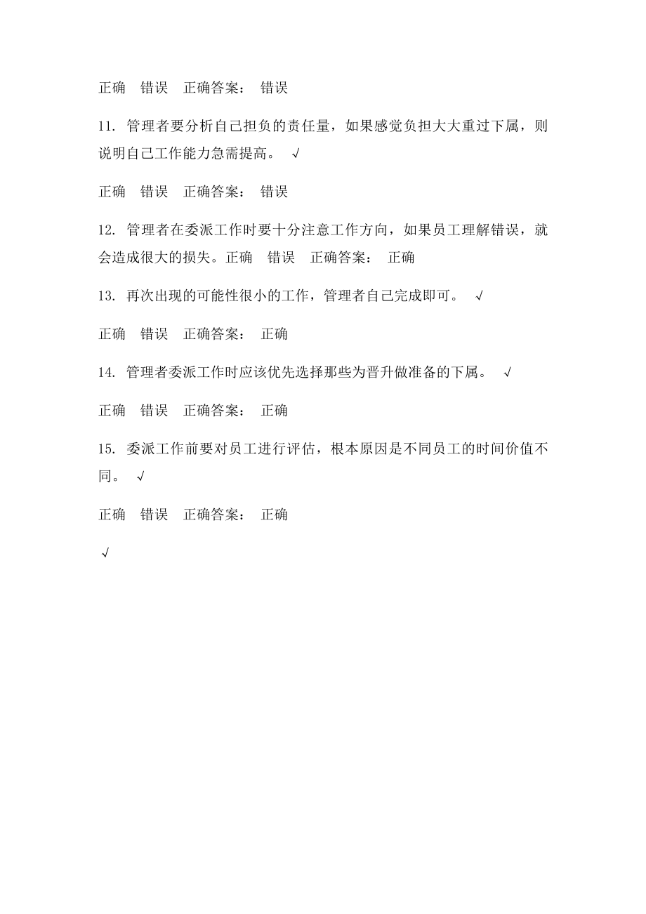 如何做好委派前的备工作 测试答案.docx_第3页