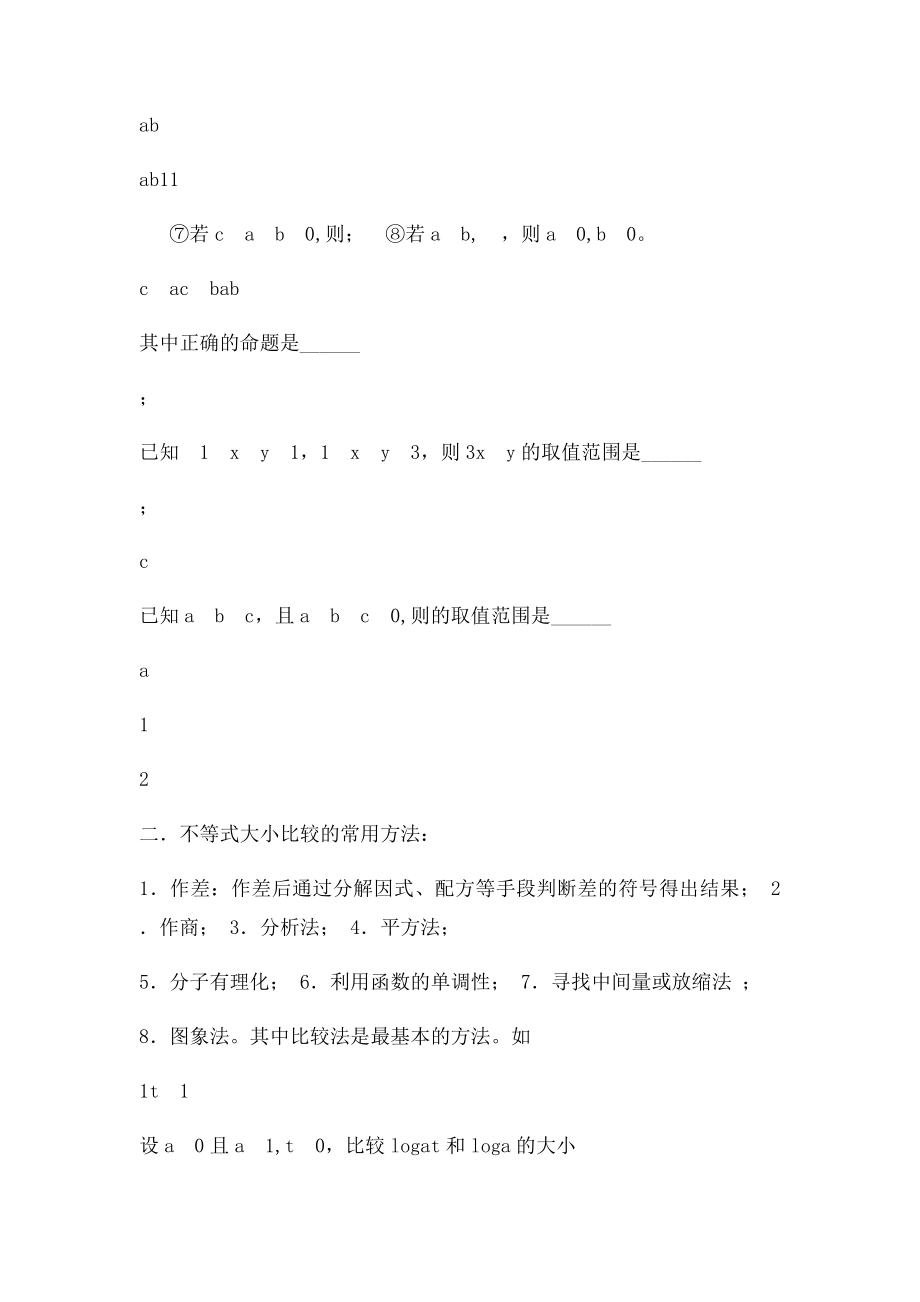 必修5数学不等式典型例题解析.docx_第2页