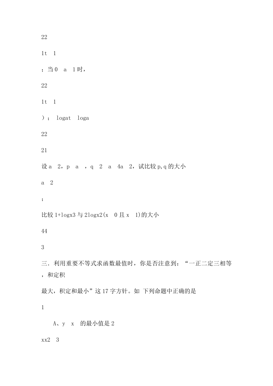 必修5数学不等式典型例题解析.docx_第3页