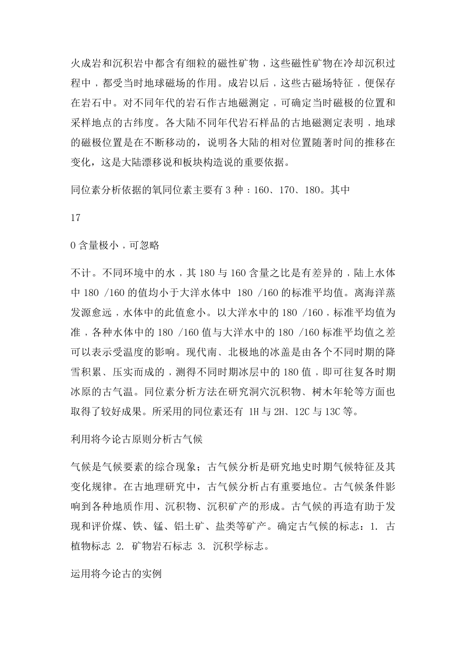 如何理解将今论古的现实主义原则.docx_第3页