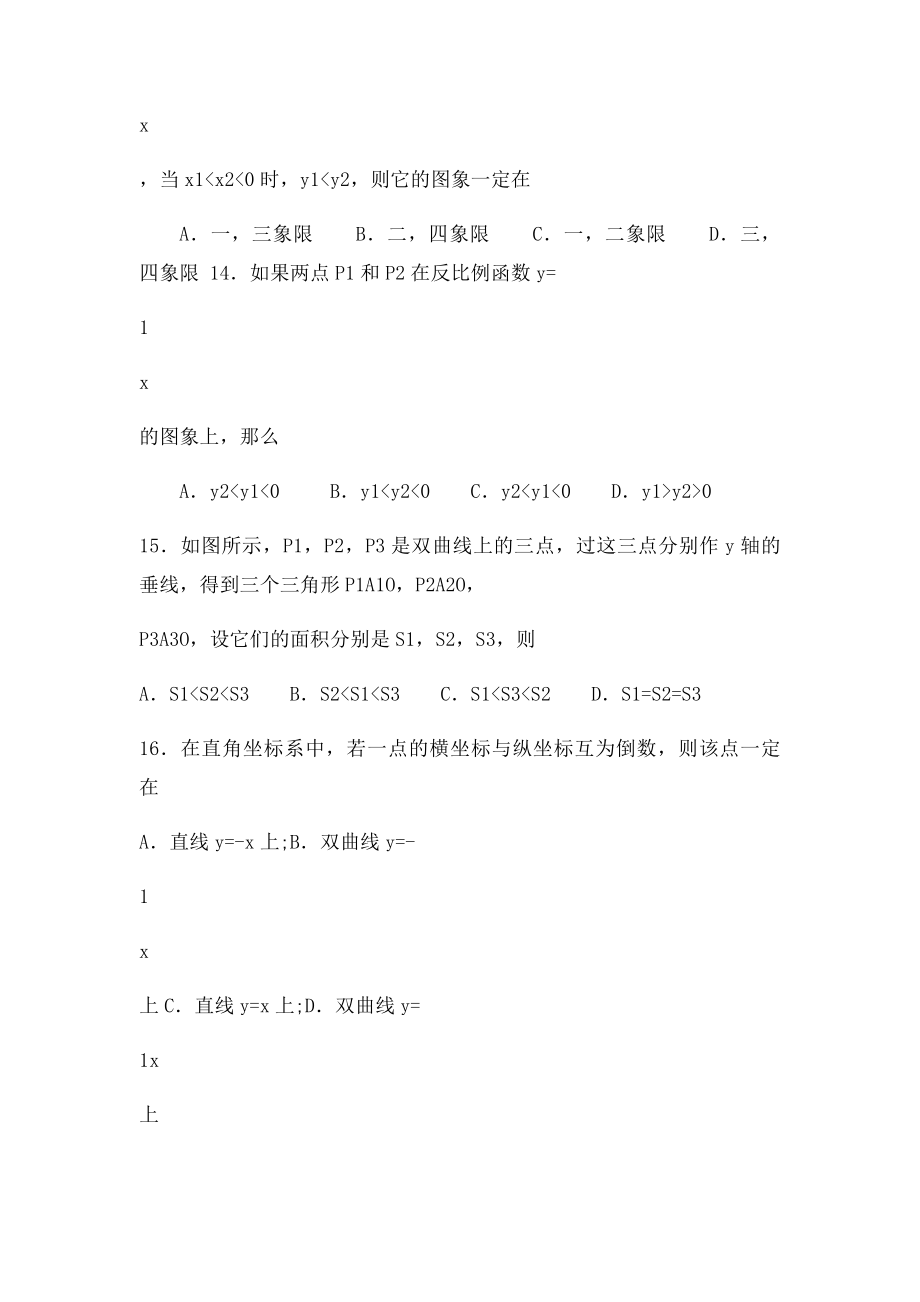 年级数学下册函数及其图像.docx_第3页