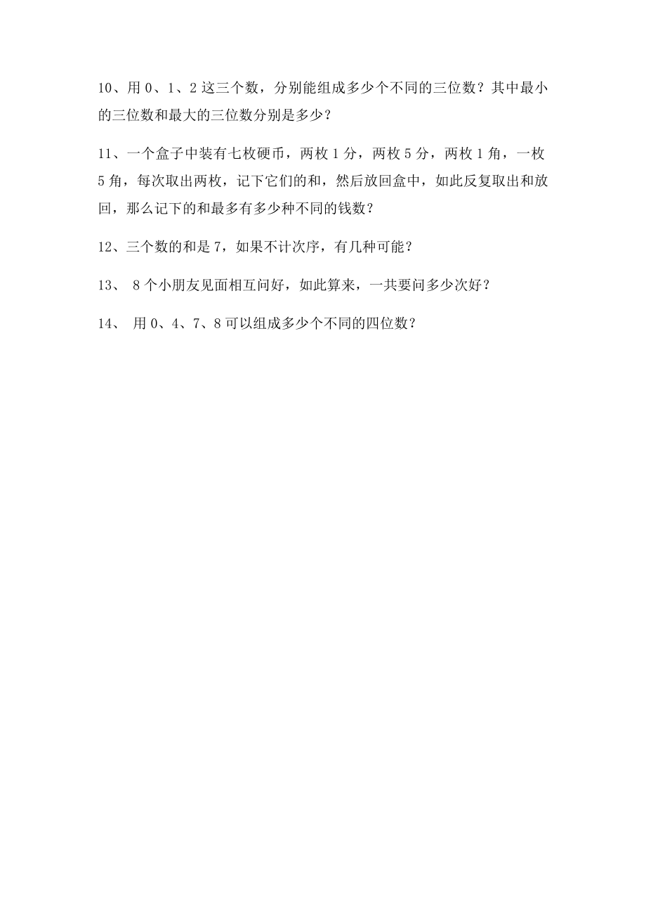 小学奥数枚举问题.docx_第2页