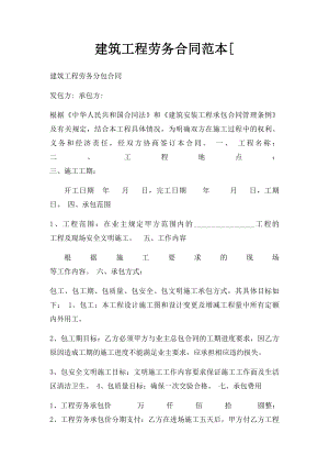 建筑工程劳务合同范本[.docx