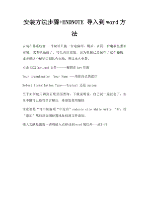 安装方法步骤+ENDNOTE 导入到word方法.docx