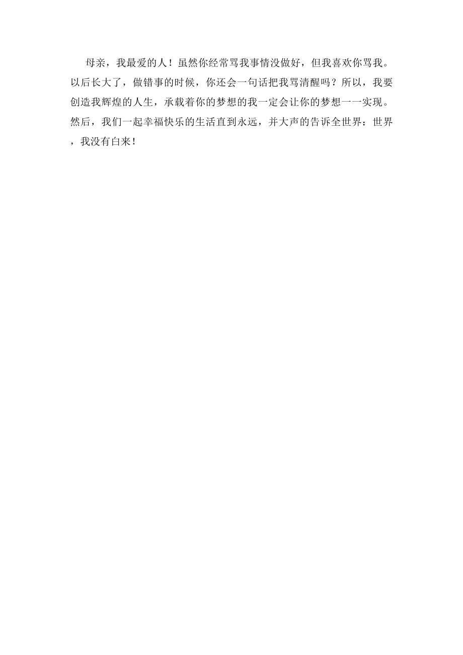 我不想长大(2).docx_第2页