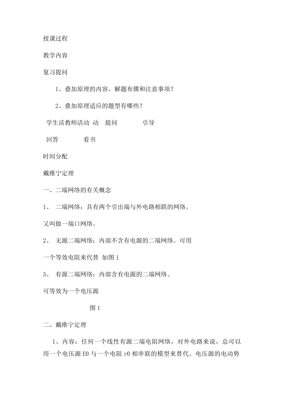 戴维南定理教案.docx_第2页