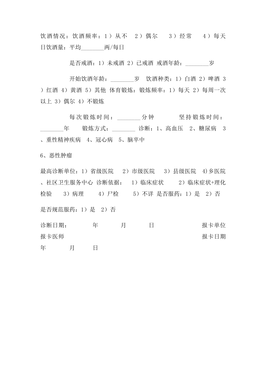 常见慢性病报告卡.docx_第2页