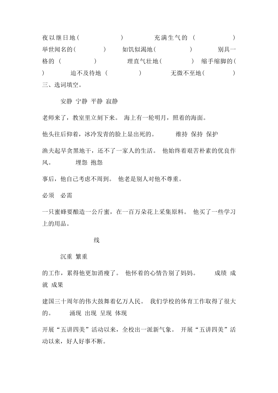 小学六年级语文总复习关联词练习题.docx_第2页