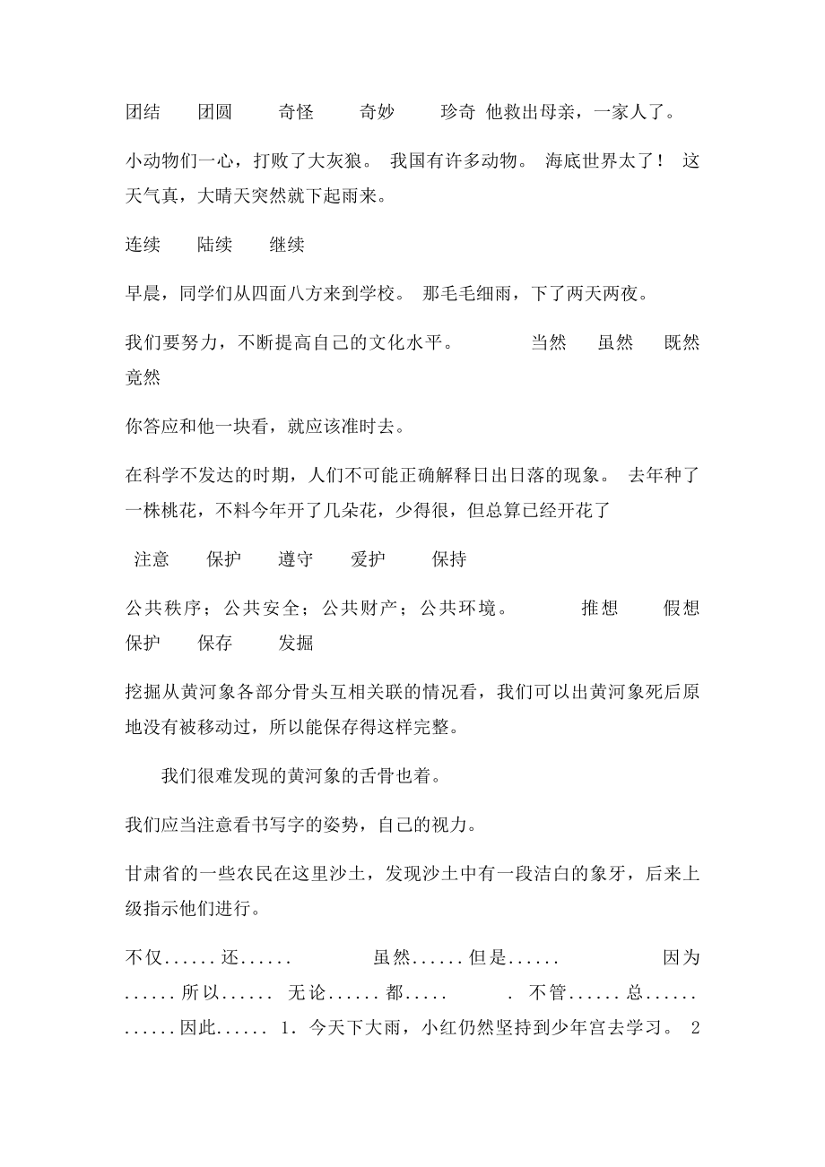 小学六年级语文总复习关联词练习题.docx_第3页