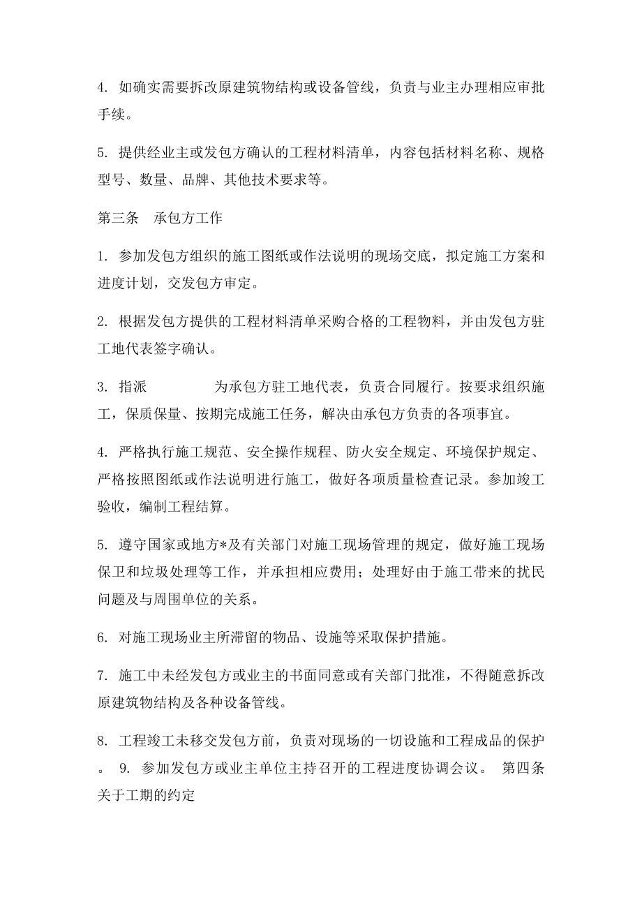 工程外包合同.docx_第2页