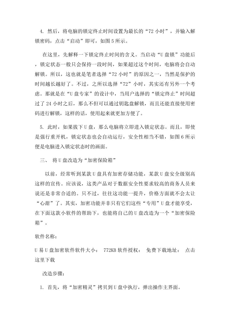 教你如何让你的U盘变的更强大.docx_第3页