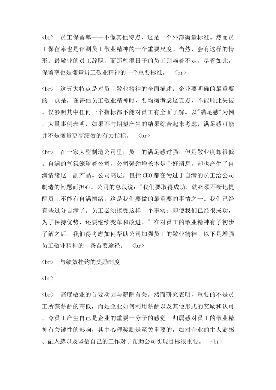 如何提高员工敬业度.docx_第2页