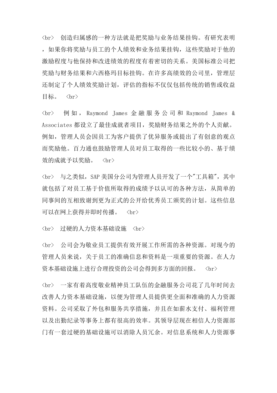 如何提高员工敬业度.docx_第3页