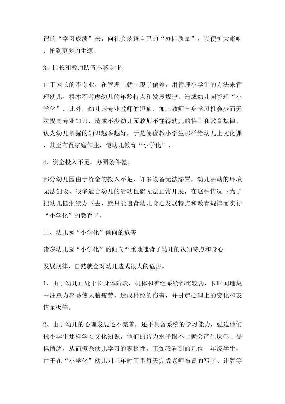 学前班教育小学化倾向的原因及危害.docx_第2页