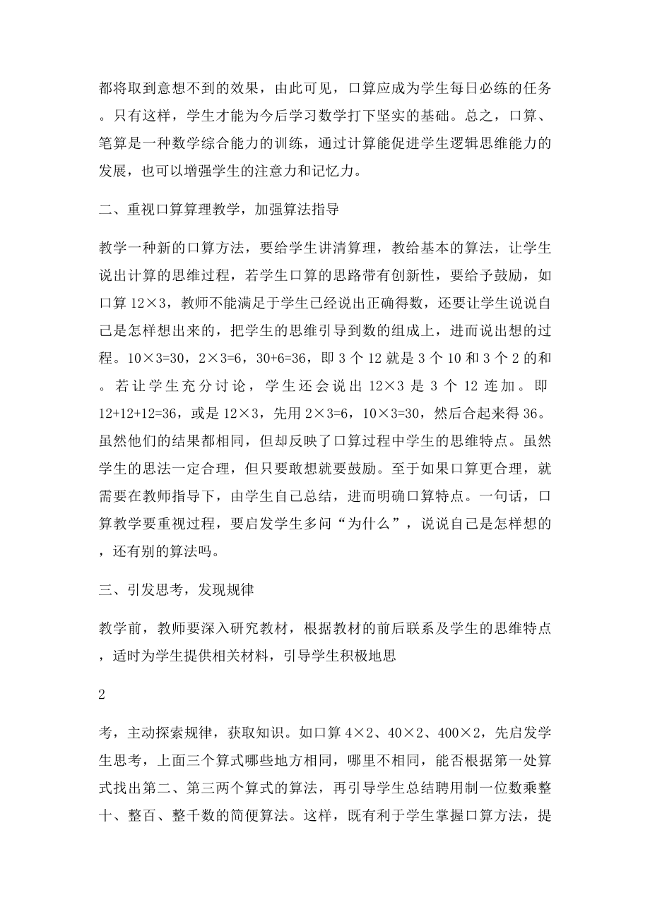 如何加强小学数学口算能力的培养和训练.docx_第2页