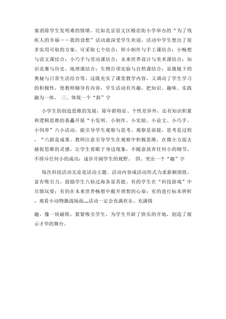 教师科技辅导员论文.docx_第2页