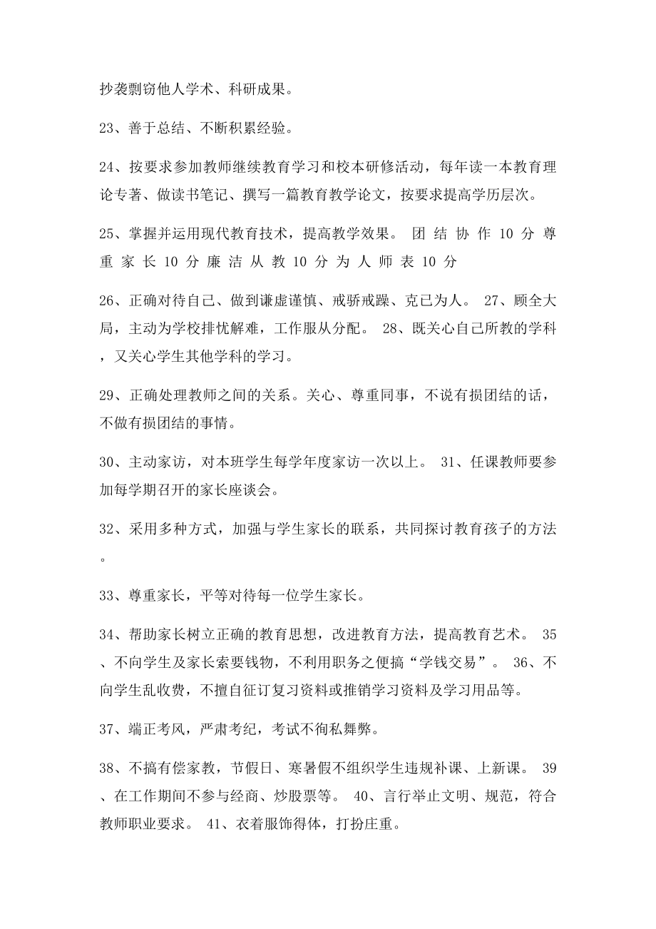 教师师德师风考核评价.docx_第3页