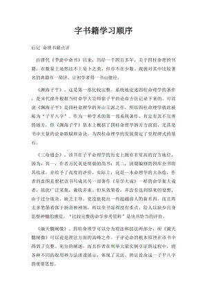 字书籍学习顺序.docx