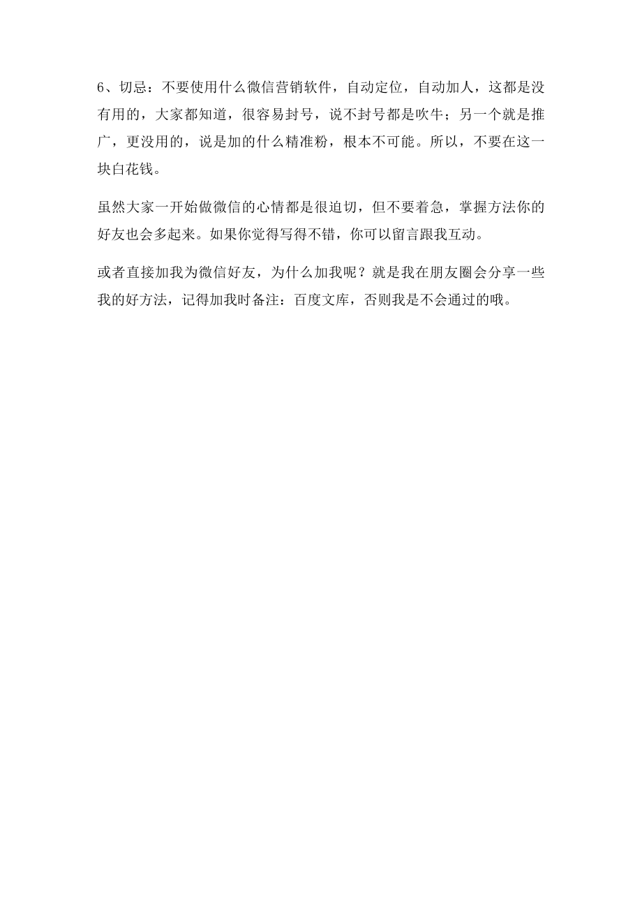 微信快速加好友精引流,微信高手营销秘籍.docx_第2页