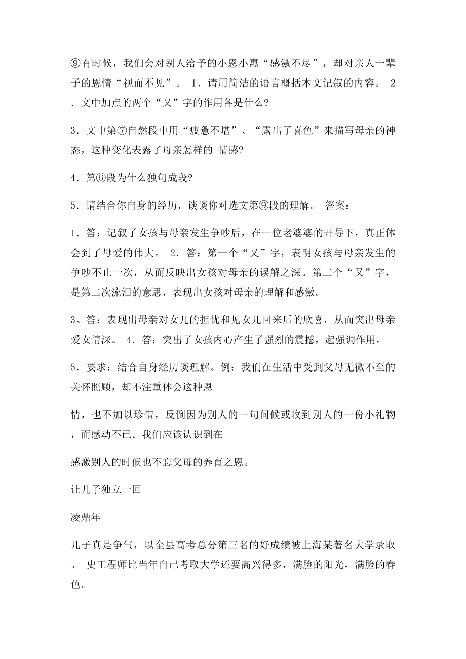 小学语文课外阅读理解练习.docx_第2页