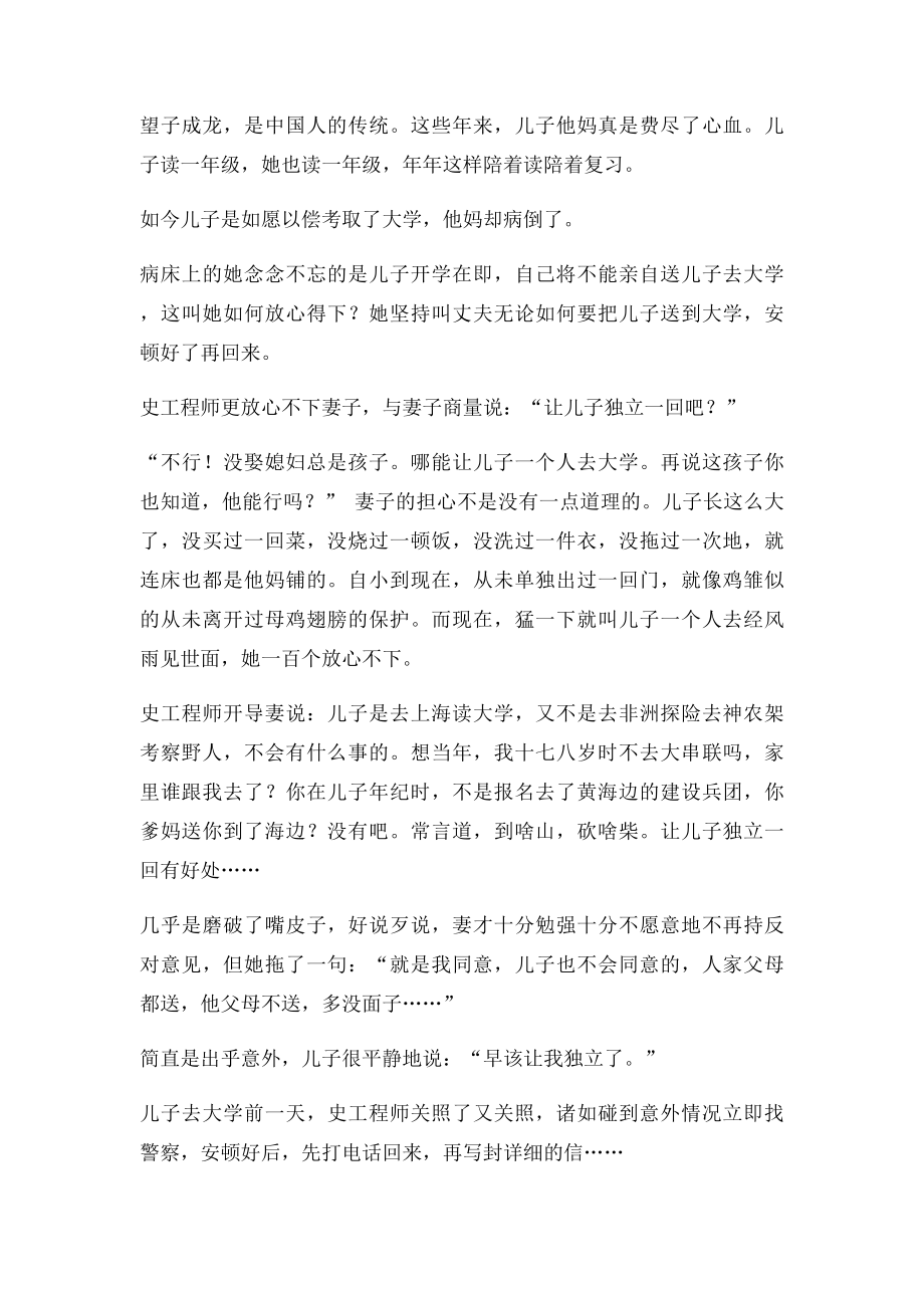 小学语文课外阅读理解练习.docx_第3页