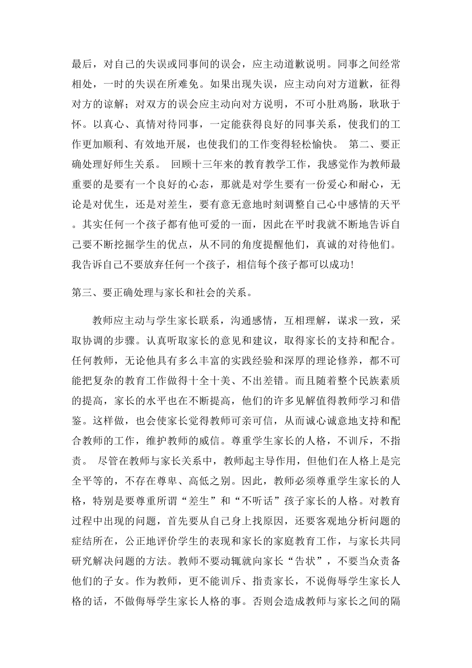 师德师风先进事迹个人演讲稿师德兵表态发言稿.docx_第2页