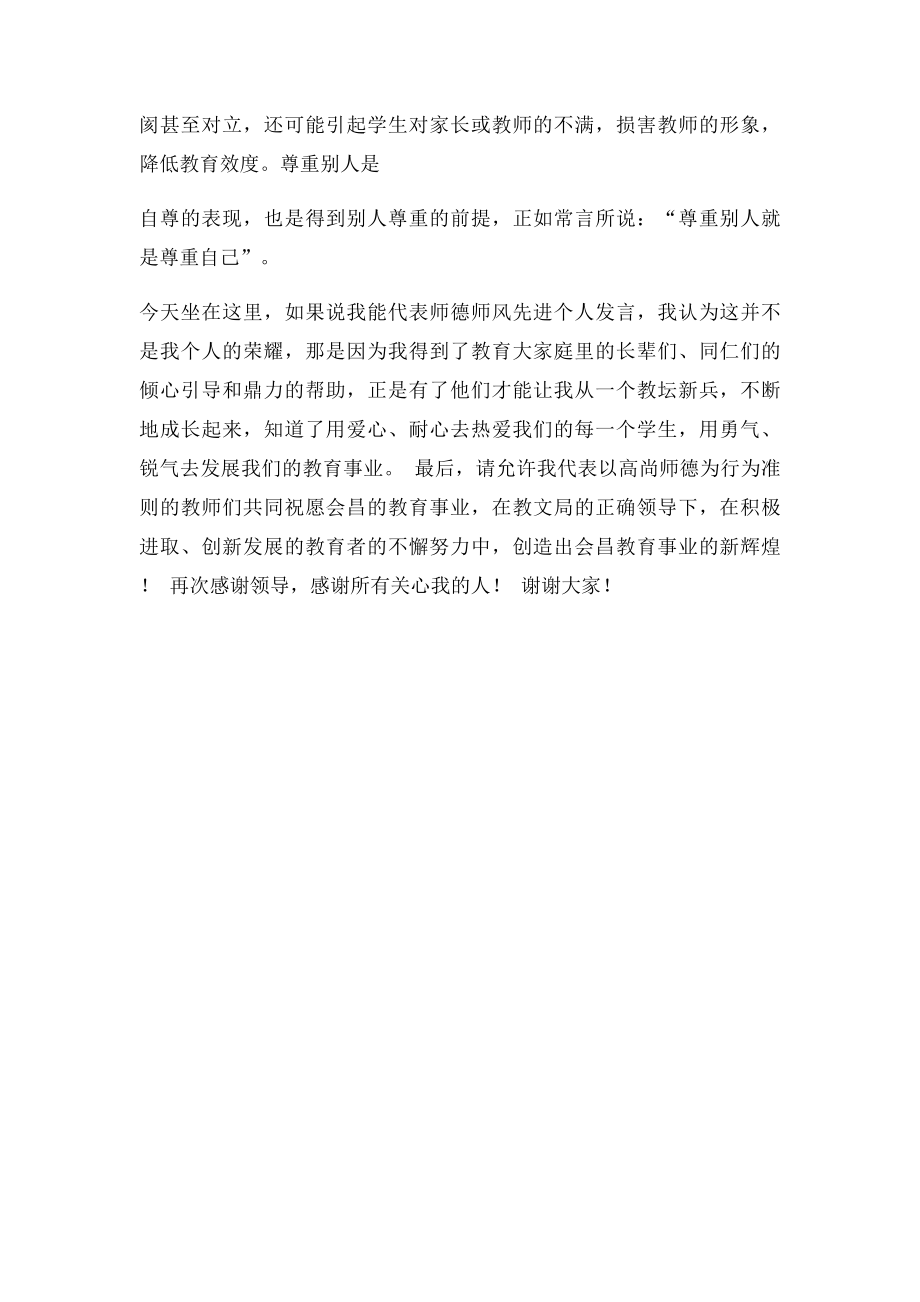 师德师风先进事迹个人演讲稿师德兵表态发言稿.docx_第3页