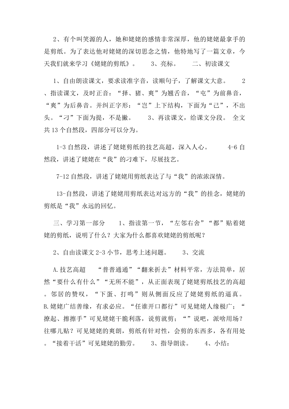 姥姥的剪纸 第一课时教学设计.docx_第2页