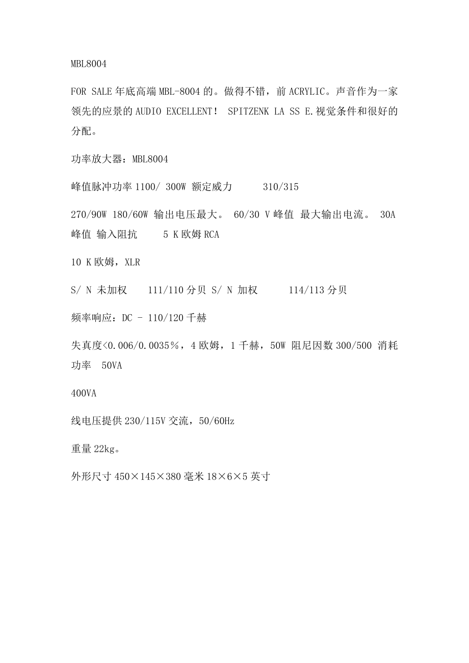 德国功放 MBL004参数.docx_第2页