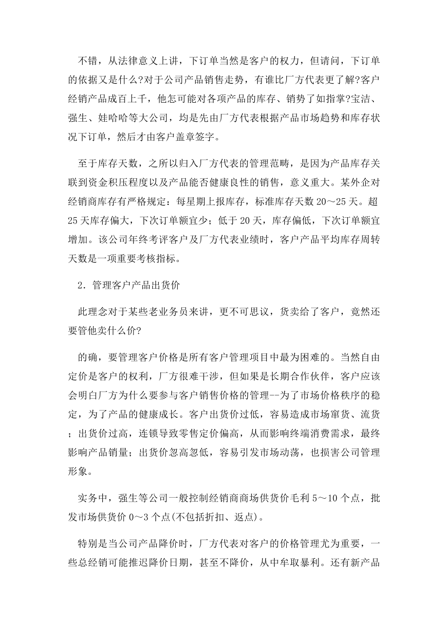 快消品经销商管理.docx_第2页