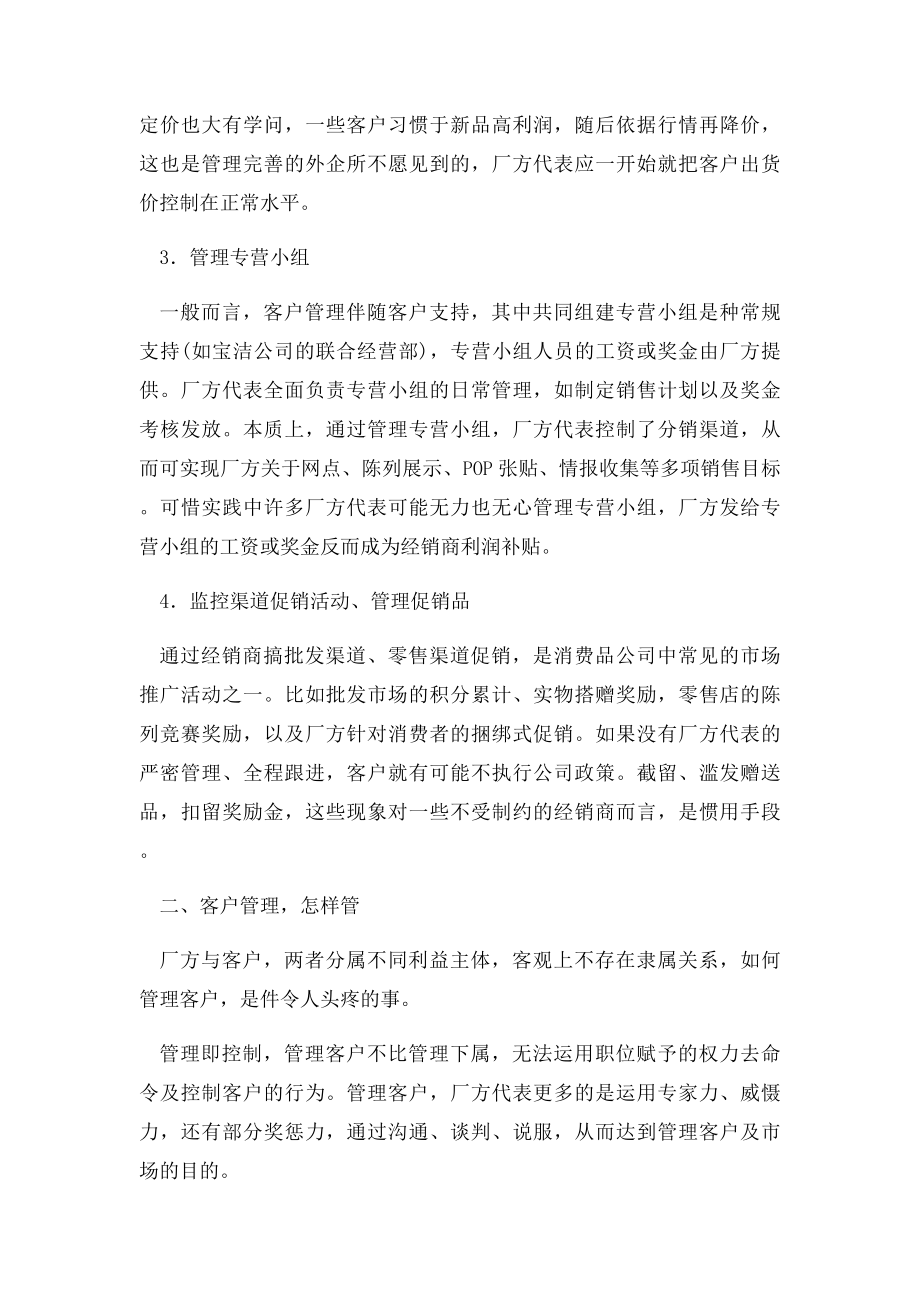 快消品经销商管理.docx_第3页