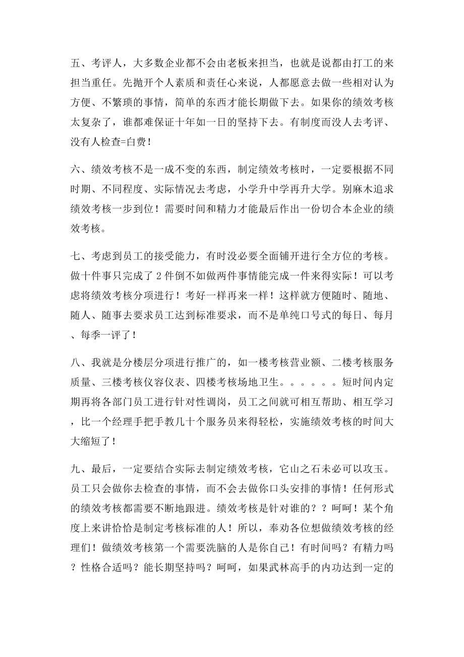 对于绩效考核的想法.docx_第2页