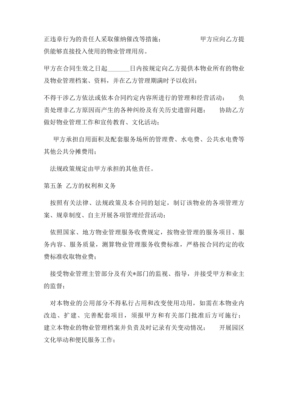 工业园区物业服务合同.docx_第2页