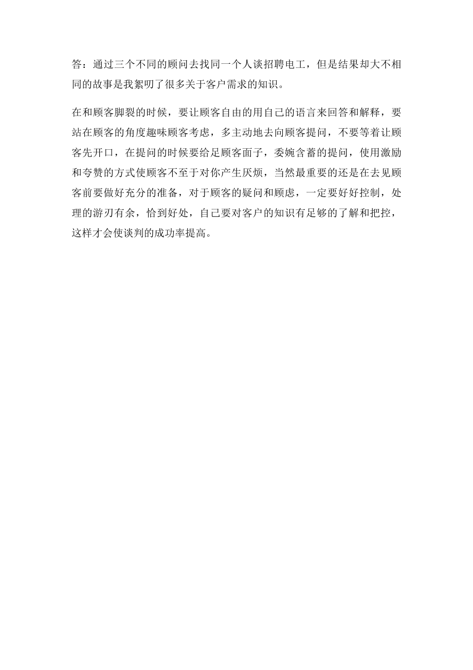 客户关系管理案例分析答案.docx_第2页