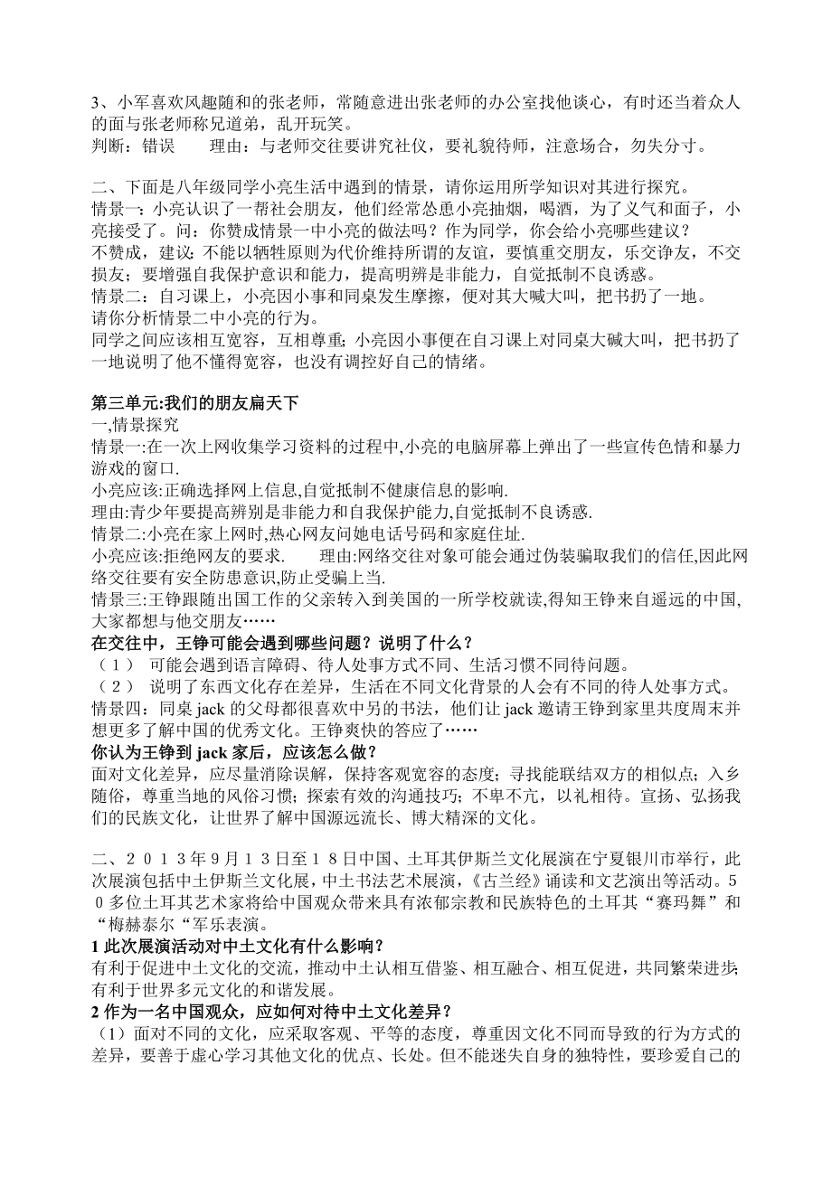 初二政治复习资料.doc_第3页