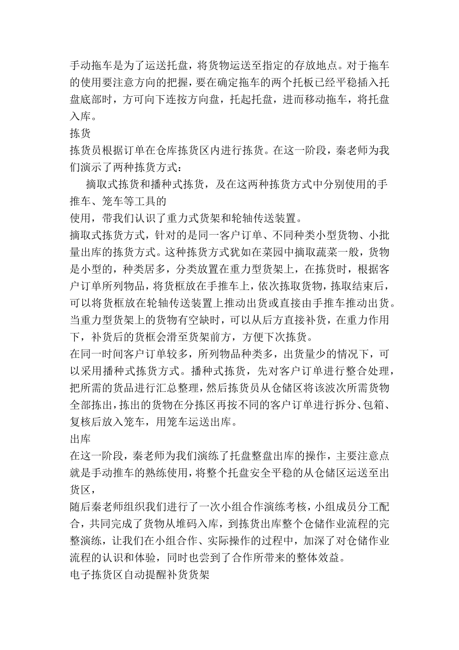 拣货员实习心得体会.doc_第2页