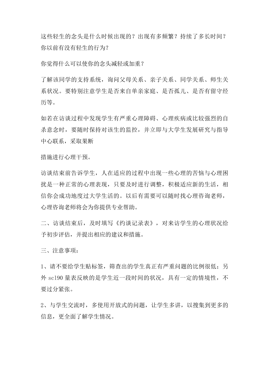 新生心理普查谈话注意.docx_第2页