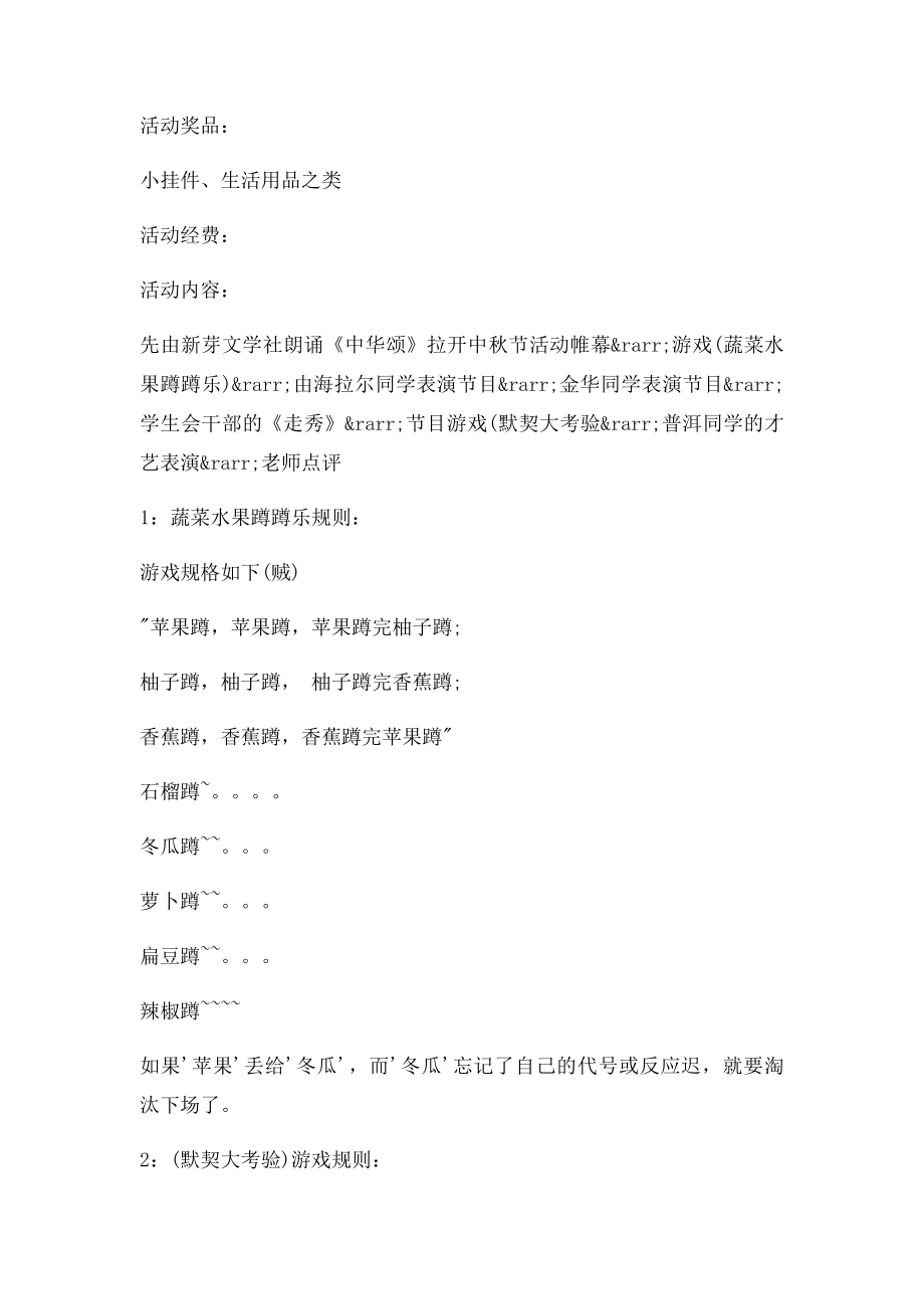 学校中秋节活动方案.docx_第3页