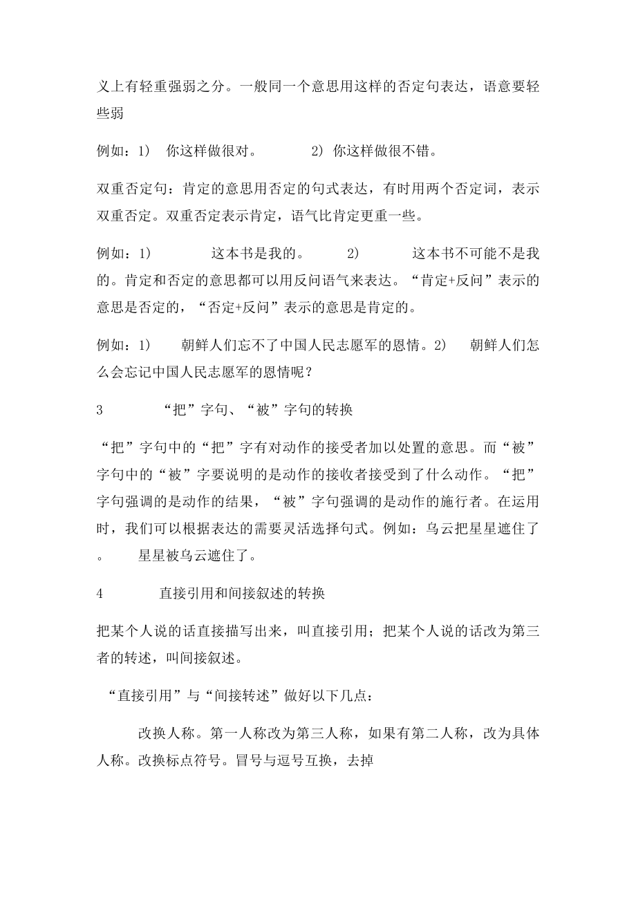 小学六年级各种句式相互转换综合复习练习题.docx_第2页