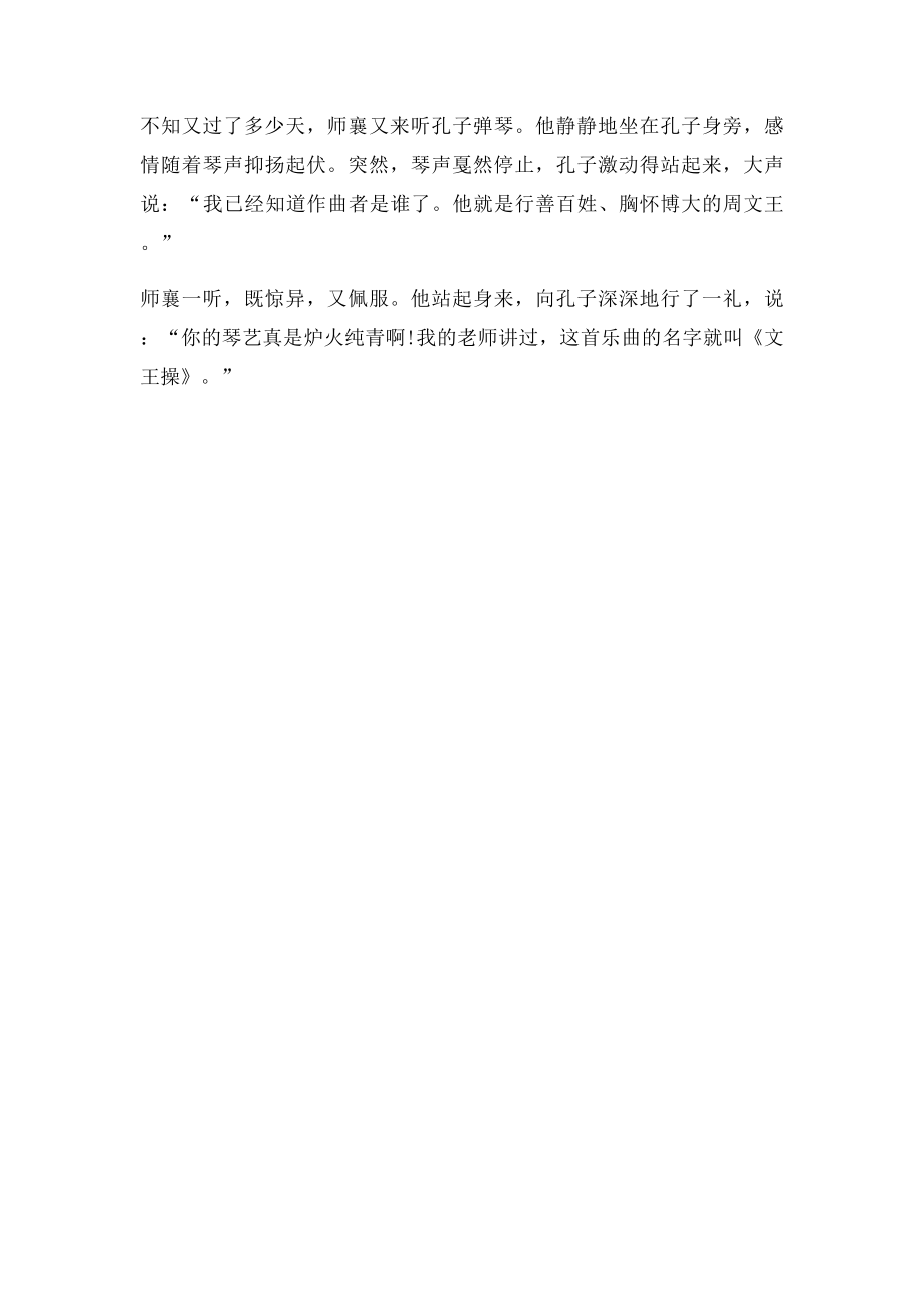 孔子学琴课文原文.docx_第2页