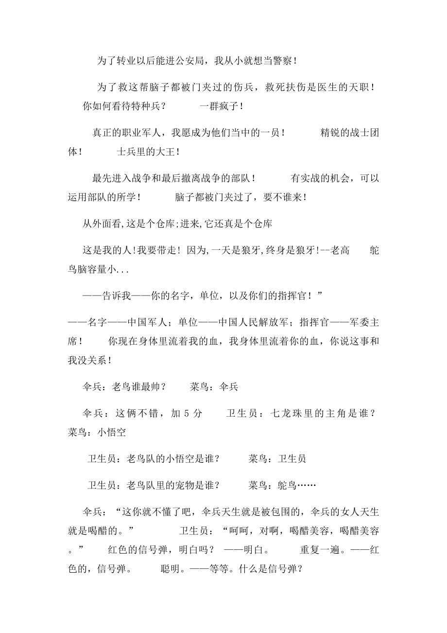 我是特种兵经典语录.docx_第2页